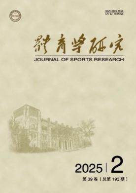 体育学研究杂志